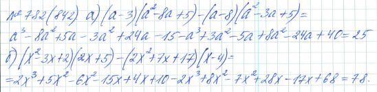 Ответ к задаче № 782 (842) - Рабочая тетрадь Макарычев Ю.Н., Миндюк Н.Г., Нешков К.И., гдз по алгебре 7 класс